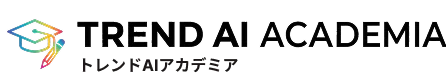 トレンドAIアカデミア トレンドAIアカデミア